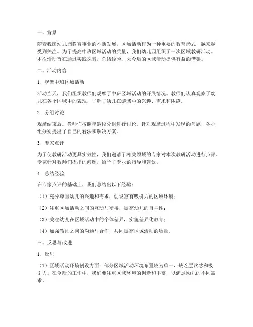 中班进区域教研总结反思