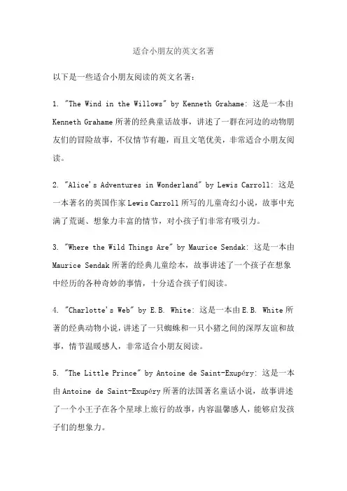 适合小朋友的英文名著