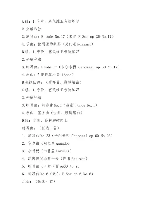 古典吉他考级5