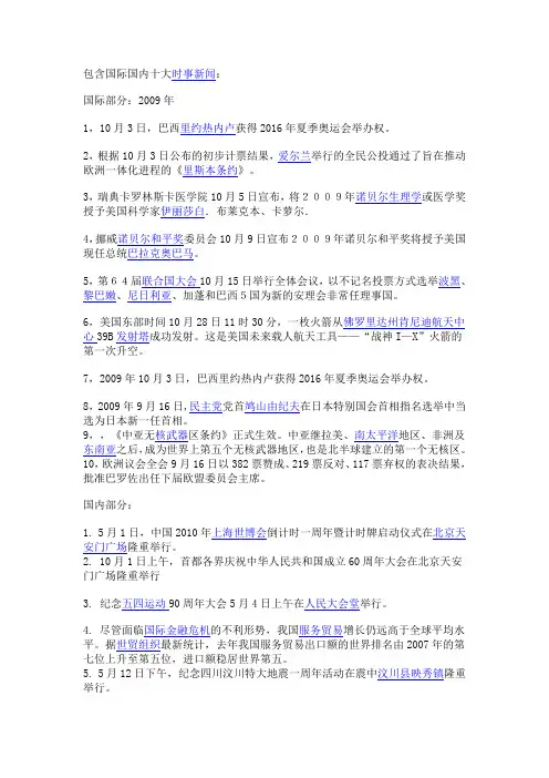 包含国际国内十大时事新闻