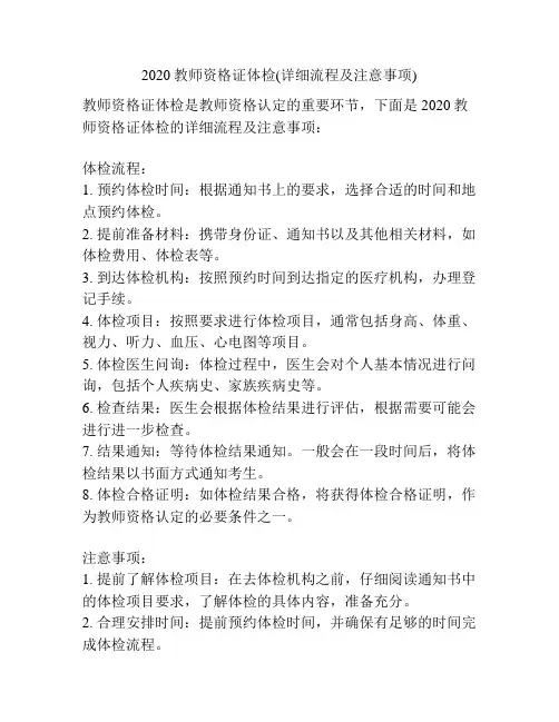 2020教师资格证体检(详细流程及注意事项)
