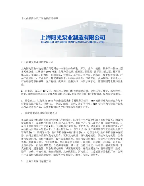 十大品牌离心泵厂家最新排名榜单