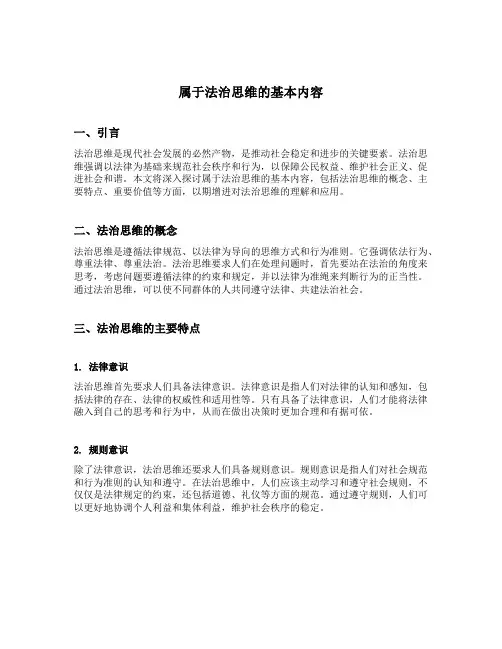 属于法治思维的基本内容