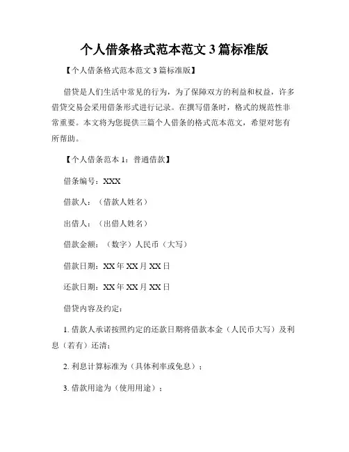 个人借条格式范本范文3篇标准版