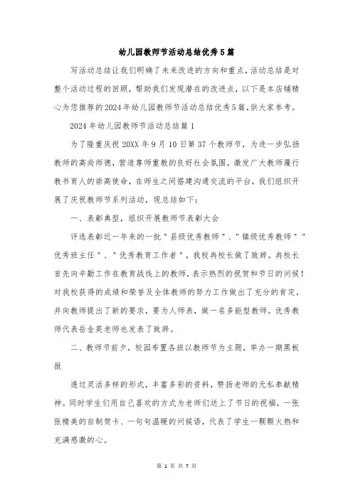 幼儿园教师节活动总结优秀5篇