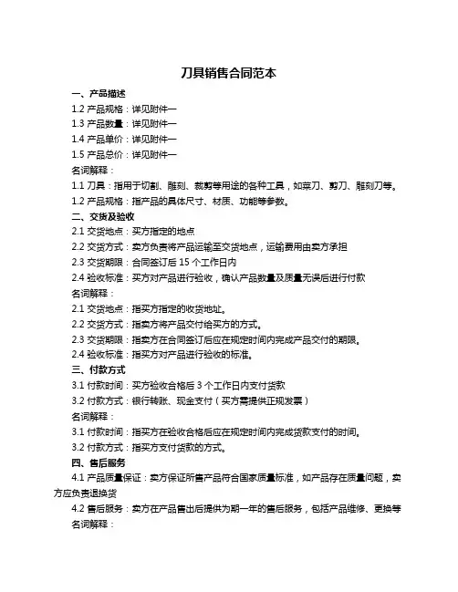 刀具销售合同范本