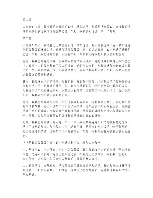 公务员退休感恩感言(3篇)