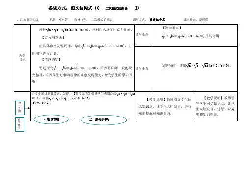 《二次根式的乘法》教案1