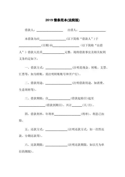2019借条范本(法院版)