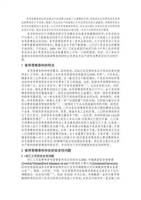 有关食用香精的安全性评价现状和发展趋势