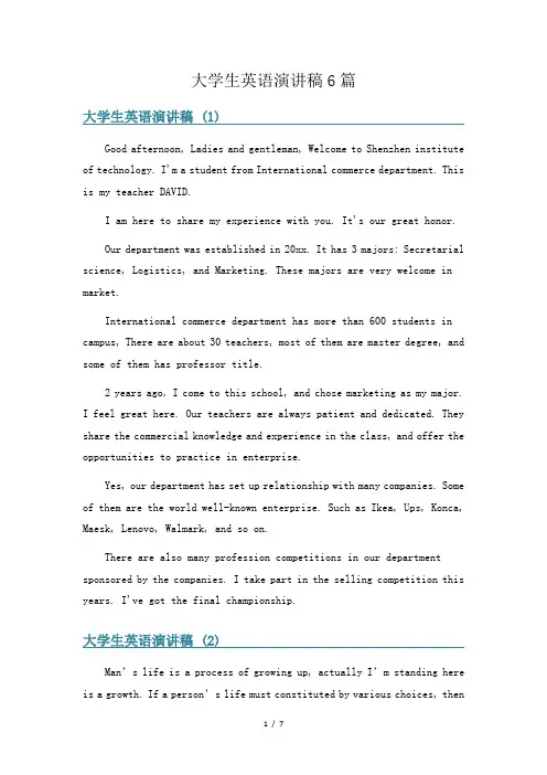 大学生英语演讲稿6篇