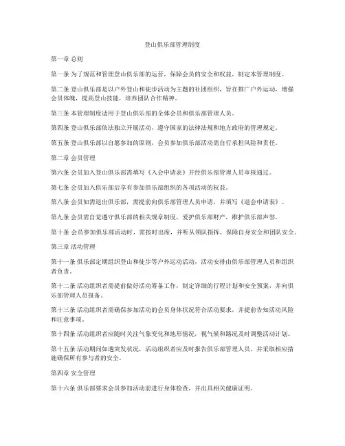 登山俱乐部管理制度