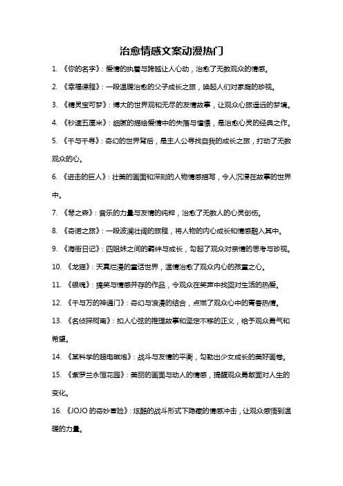 治愈情感文案动漫热门