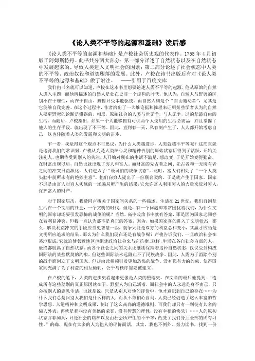 《论人类不平等的起源和基础》读后感