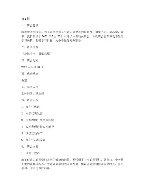 中考动员班会课记录(3篇)