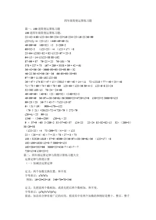 四年级简便运算练习题