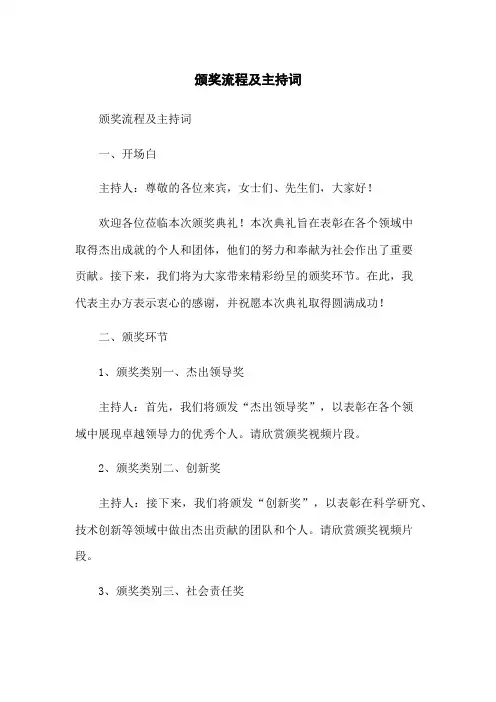 颁奖流程及主持词