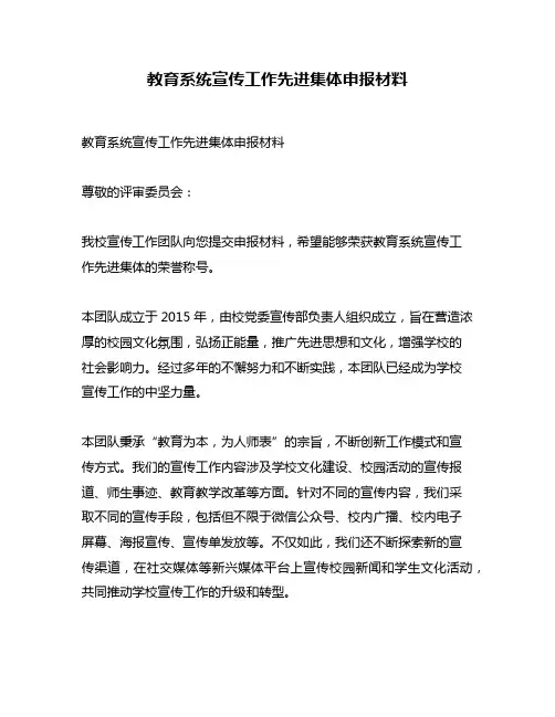 教育系统宣传工作先进集体申报材料