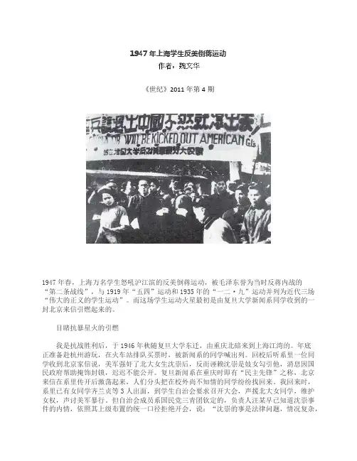 1947年上海学生反美倒蒋运动