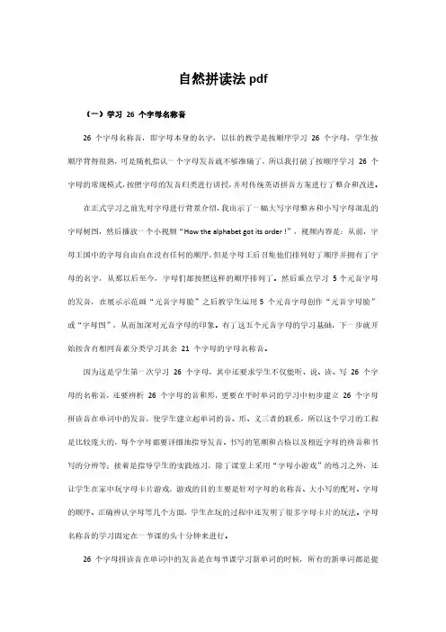 自然拼读法pdf