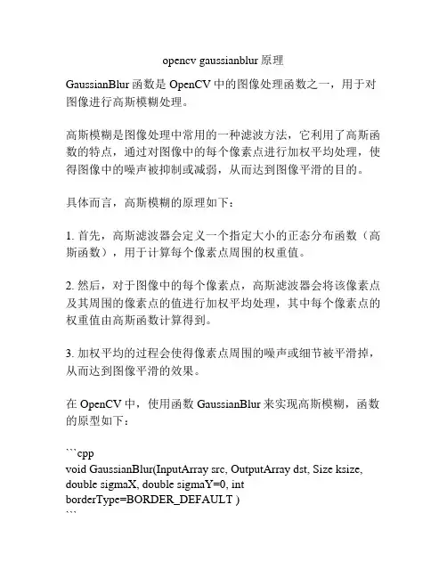 opencv gaussianblur原理