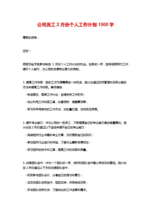 公司员工2月份个人工作计划
