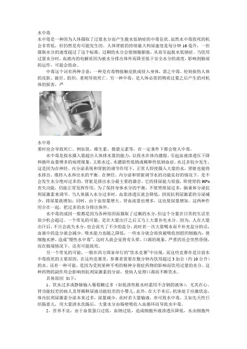 水中毒