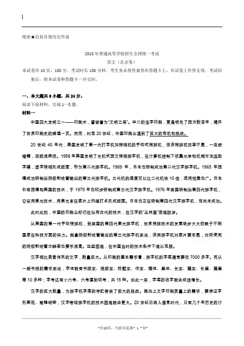 2015年高考试题及：语文(北京卷)分解