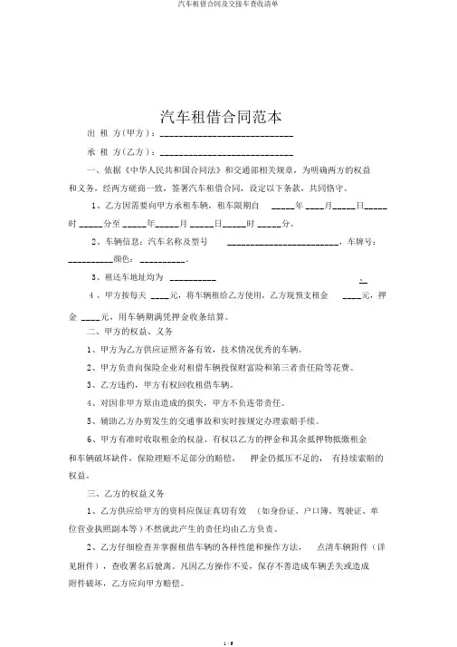 汽车租赁合同及交接车验收清单