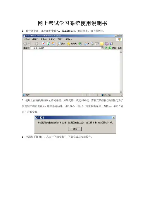 网上考试学习系统使用说明书