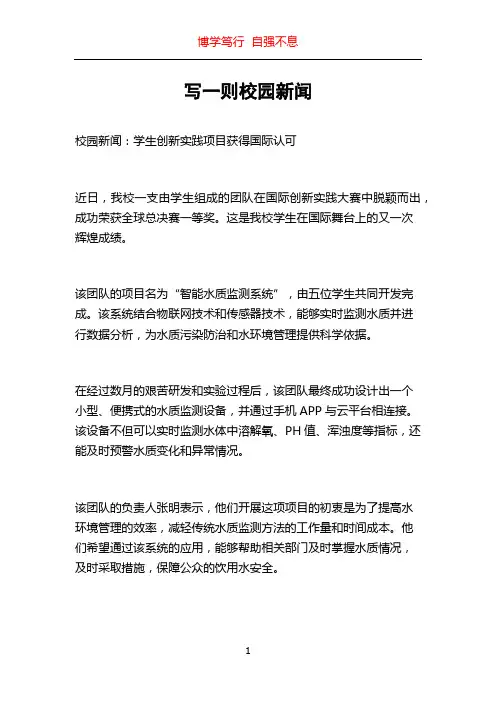 写一则校园新闻