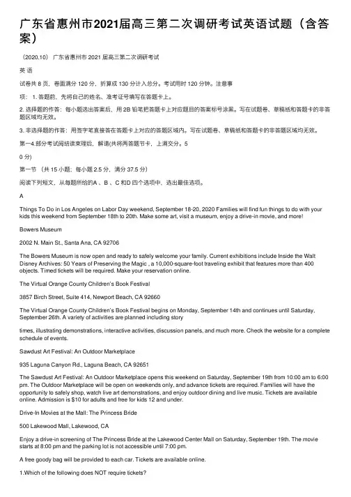 广东省惠州市2021届高三第二次调研考试英语试题（含答案）