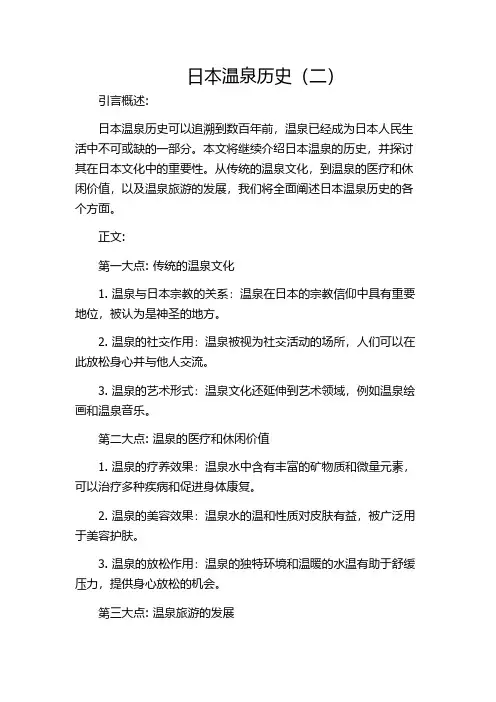 日本温泉历史(二)