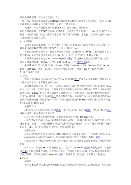 预应力钢筒混凝土管(PCCP管)施工方法