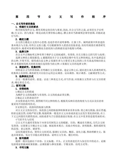 公文写作程序