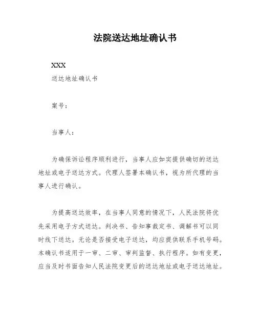 法院送达地址确认书