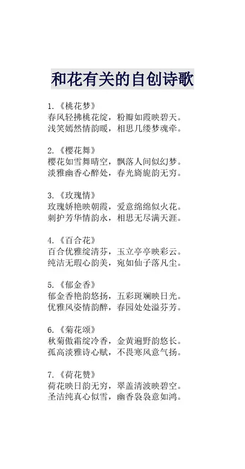 写花的诗歌自创