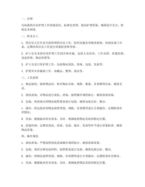供应室护理工作管理制度