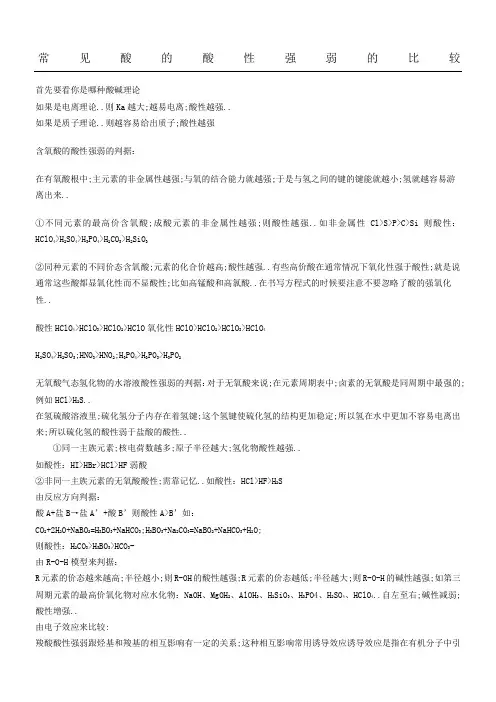常见酸的酸性强弱的比较