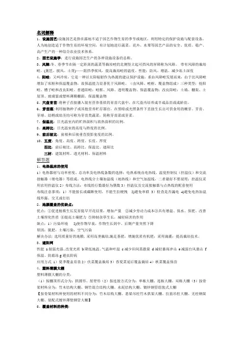 名词解释1