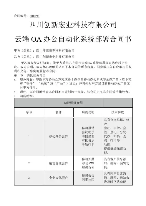 OA系统建设合同