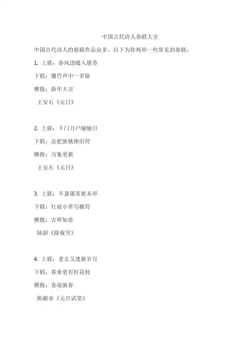 中国古代诗人春联大全