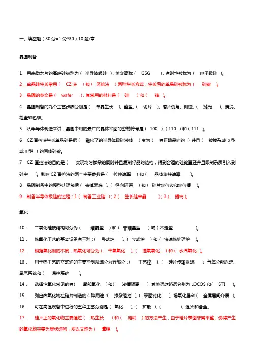 《半导体集成电路》试题库