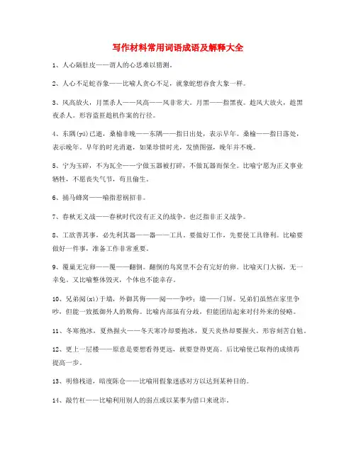高考作文写作材料常用俗语(大全)