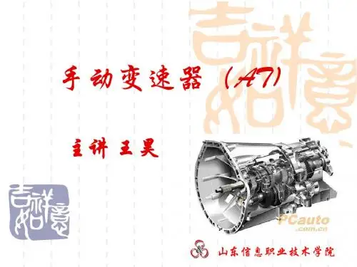 汽车变速器