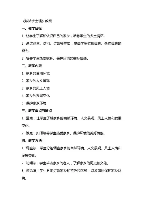 《浓浓乡土情》教案