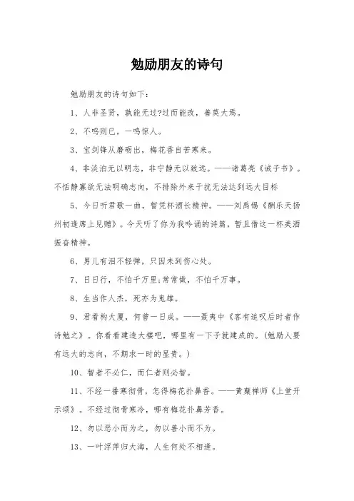 勉励朋友的诗句