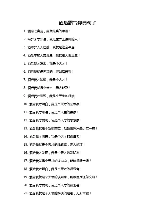 酒后霸气经典句子