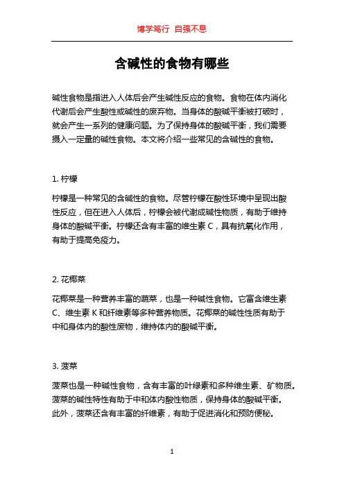 含碱性的食物有哪些
