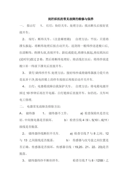 剑杆织机的常见故障的维修与保养 一